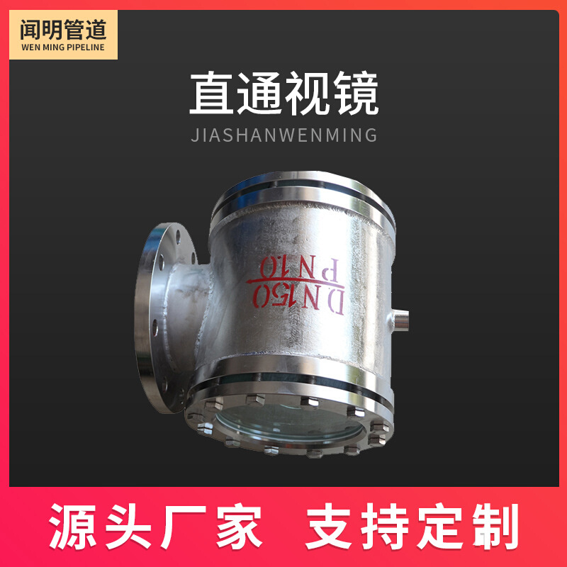 厂家供应 叶轮视镜304不锈钢 法兰叶轮视镜 叶轮直通视镜浮球视镜