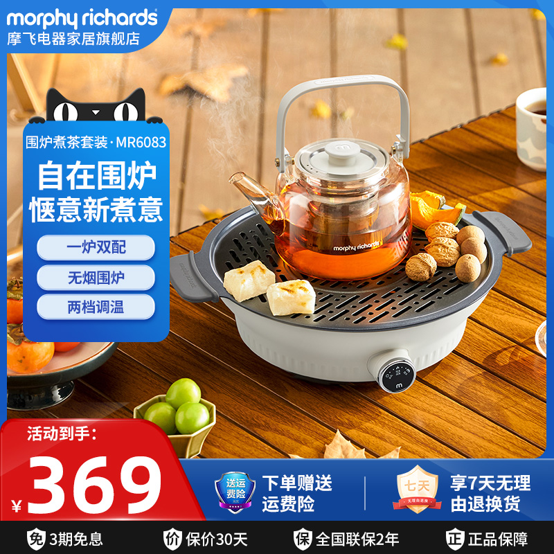 摩飞电器围炉煮茶器无烟围炉