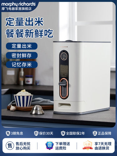 英国莫菲米桶家用防虫防潮密封米罐米保鲜储罐Mr2090