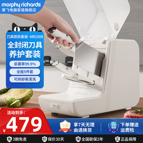 摩飞全套刀具家用菜刀烘干一体消毒机厨师刀具套装水果刀除菌刀架