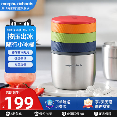 摩飞电器保温桶不锈钢冰块模具