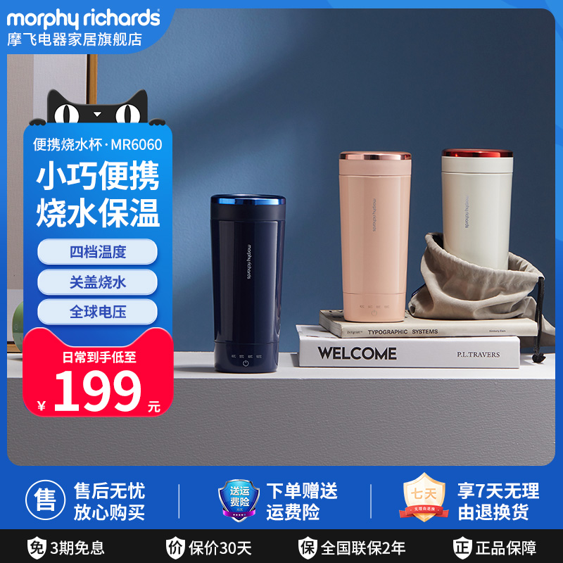 英国摩飞电热水杯小型加热杯办公室保温杯可携式旅行烧水杯MR6060