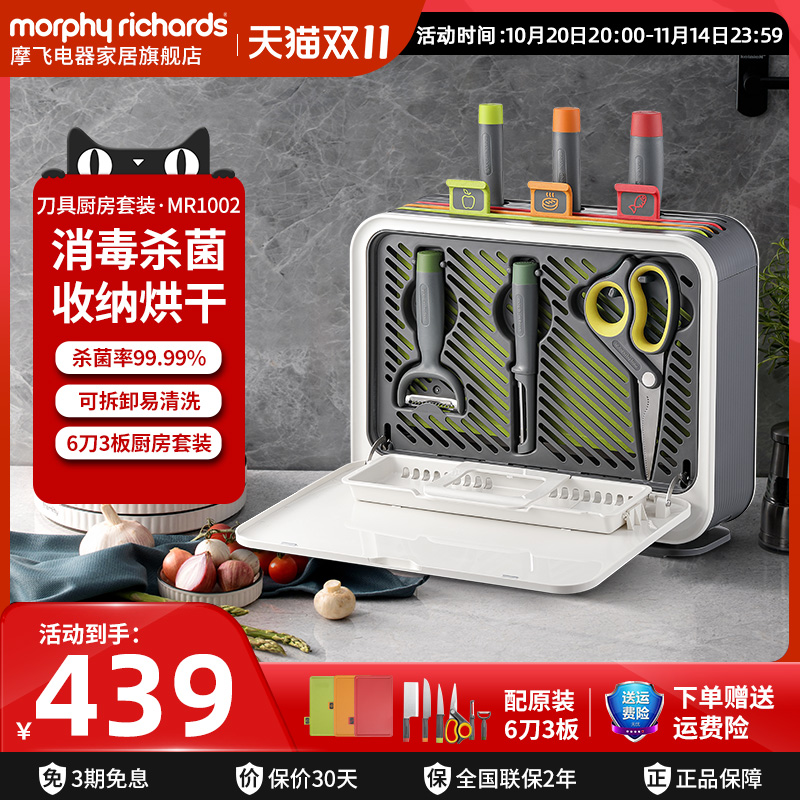 摩飞电器三代砧板刀具