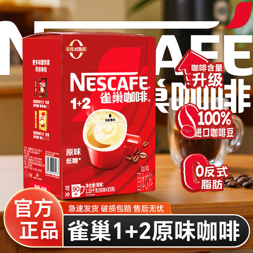 【商超同款】雀巢咖啡100条装