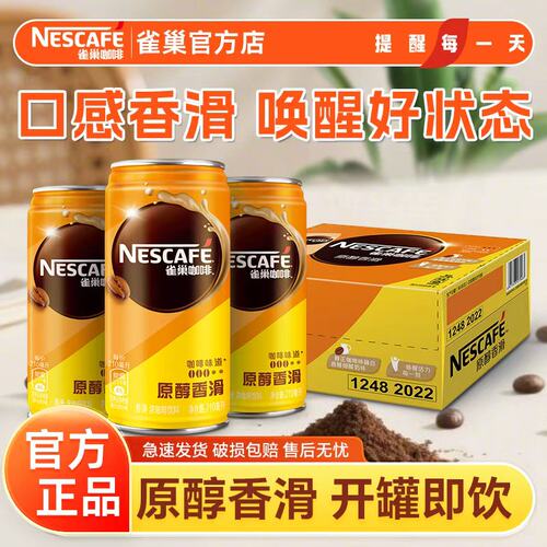 罐装即饮咖啡雀巢整箱官方正品