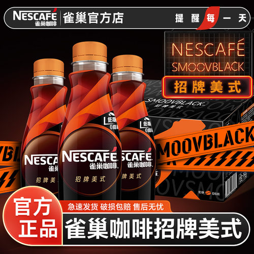 即饮咖啡瓶装雀巢整箱装