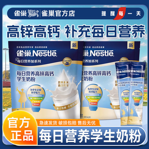 高锌青少年儿童成长早餐奶