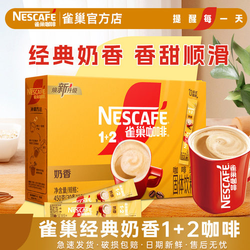 雀巢奶香拿铁速溶咖啡