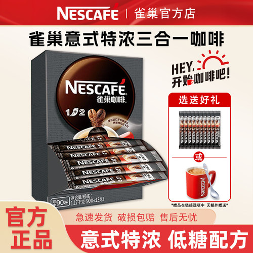 特浓袋装雀巢1+2速溶咖啡