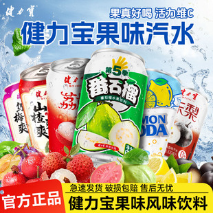 健力宝番石榴水果果汁饮料混合装荔枝柠檬味碳酸饮料汽水苏打水