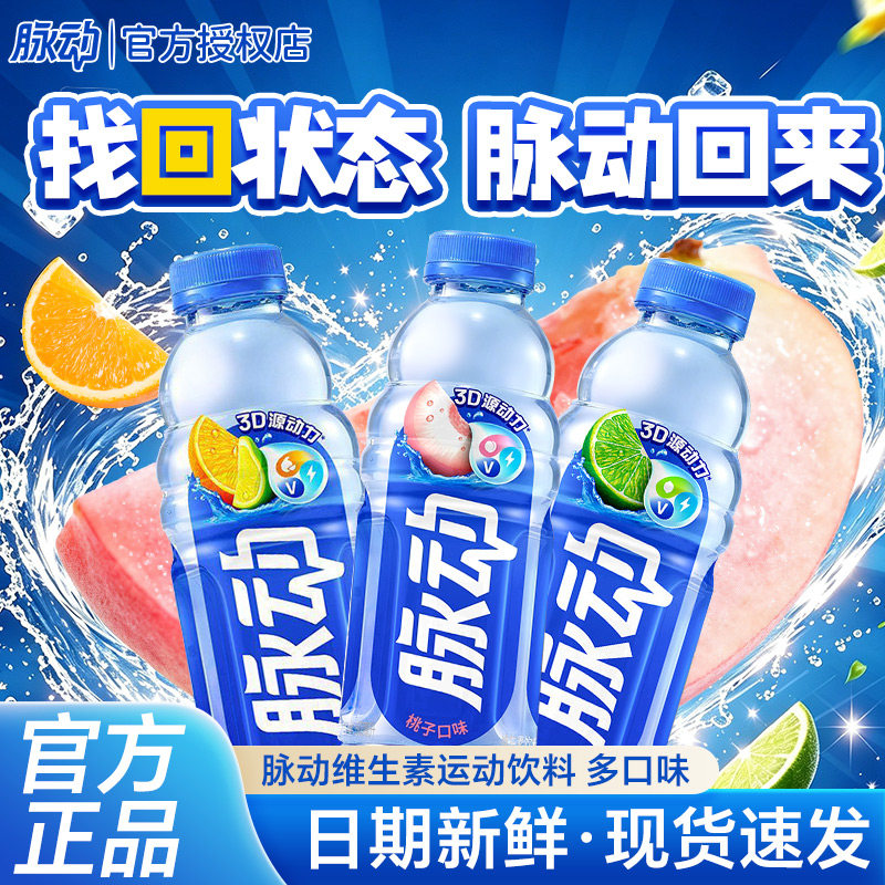 脉动饮料整箱600ml*15瓶维生素运动补水青柠桃子味低糖果味电解质图片