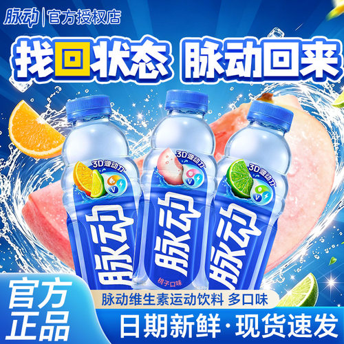 脉动饮料整箱600ml*15瓶维生素运动补水青柠桃子味低糖果味电解质