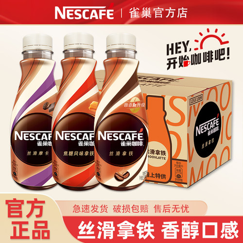 丝滑拿铁即饮咖啡提神饮料