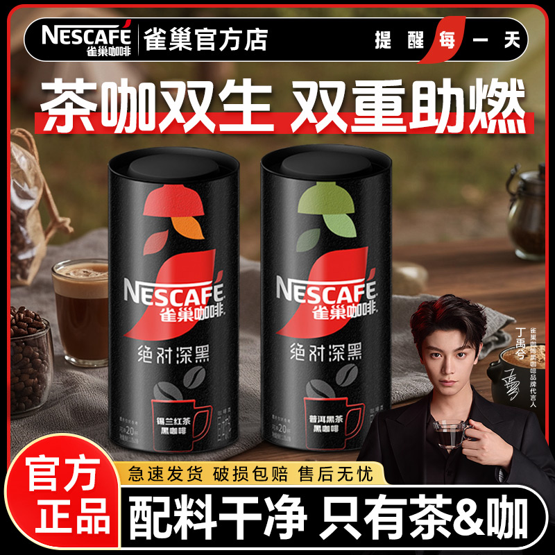 茶咖黑咖啡新中式咖啡