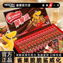雀巢脆脆鲨威化饼干夹心巧克力味儿童休闲小零食年货喜糖喜饼礼包