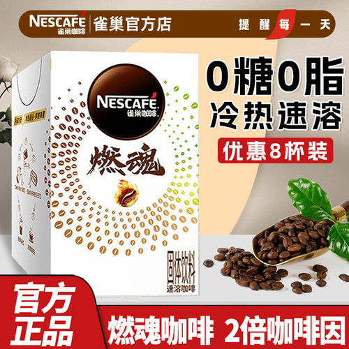雀巢燃魂黑咖啡2倍咖啡因