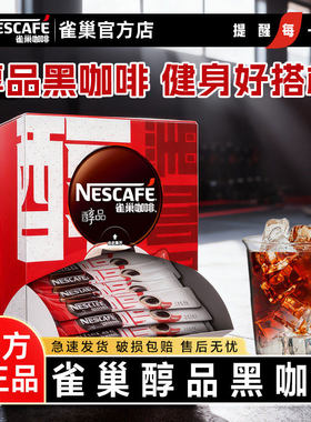 雀巢醇品黑咖啡粉冰美式