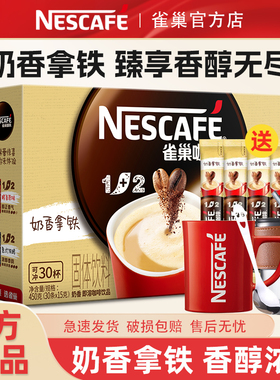 雀巢咖啡奶香拿铁速溶下午茶三合一奶味咖啡提神学生官方正品店