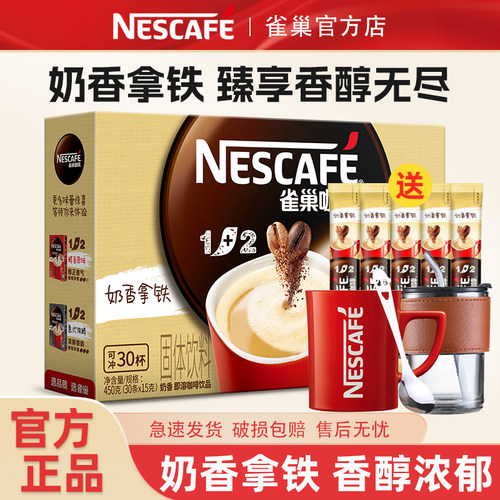 奶香拿铁雀巢提神官方正品店