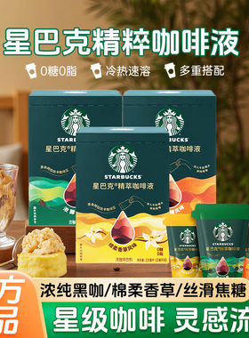 星巴克浓缩咖啡液浓醇拿铁