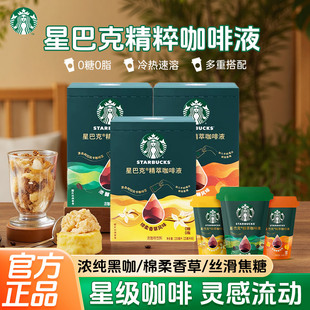 星巴克浓缩咖啡液0糖0脂精萃黑咖啡冰美式拿铁提神下午茶浓醇焦糖