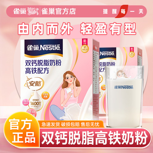 雀巢女士营养奶粉含维生素叶酸