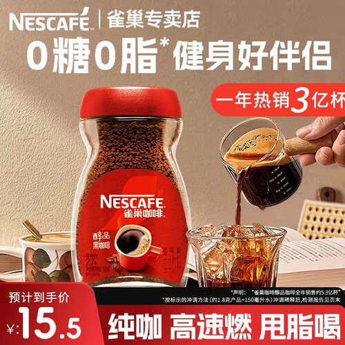 Nestle雀巢醇品黑咖啡瓶装
