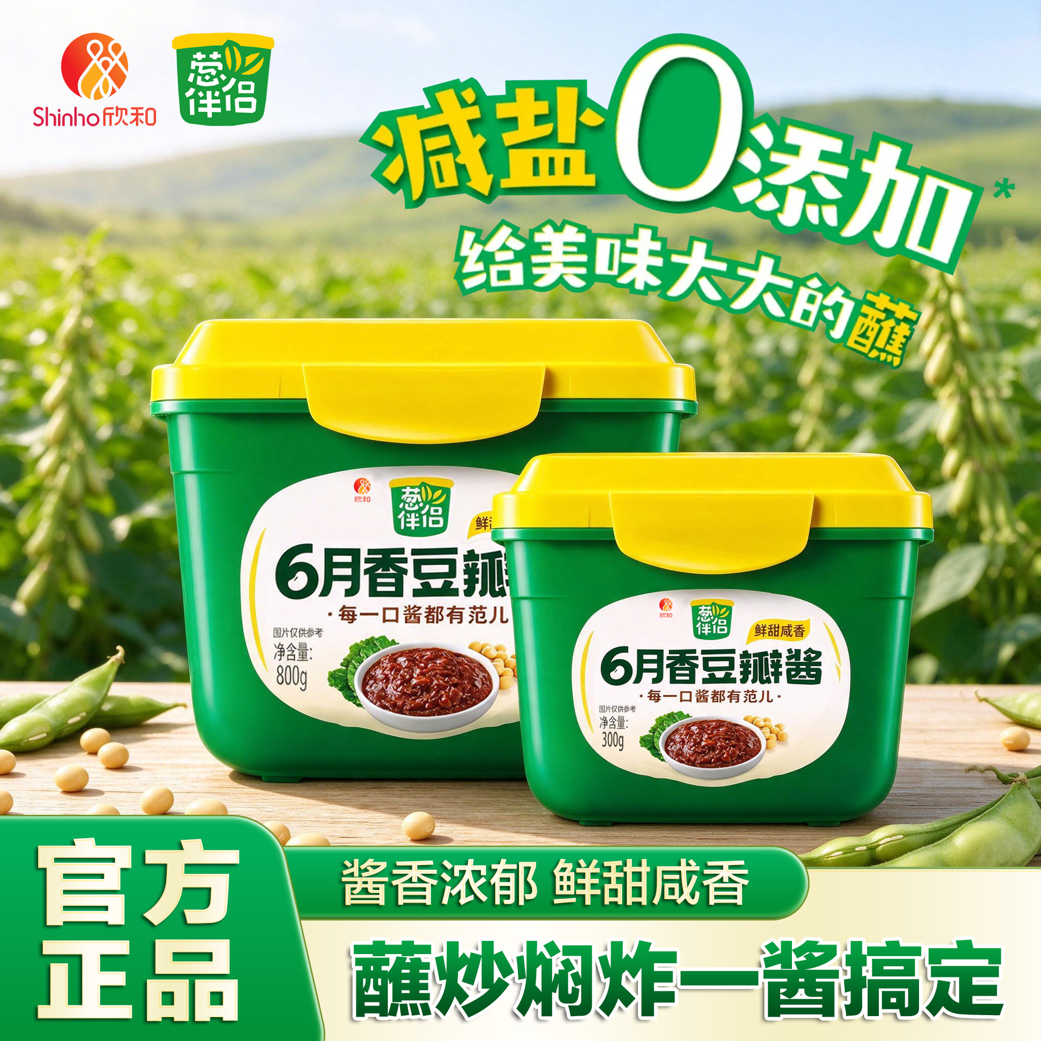 葱伴侣豆瓣酱家用300g欣和六月香正品欣和甜面酱烤鸭酱蘸酱炸酱面