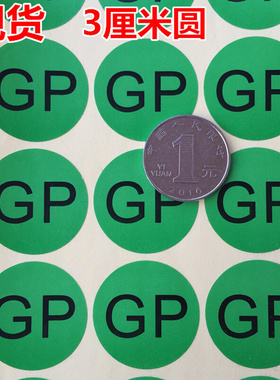 1800个32元包邮GP环保合格绿色环保Green Partner简称标签贴纸
