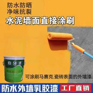 涂料 外墙漆自家房子刷新阳台户外刷颜色防水防嗮防腐蛋壳光效果