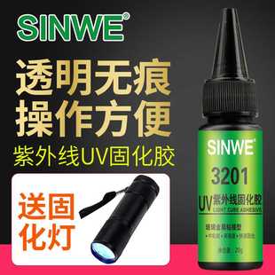 鑫威无影胶玻璃金属茶几专用无痕透uv固化胶无影胶水紫外光固化胶