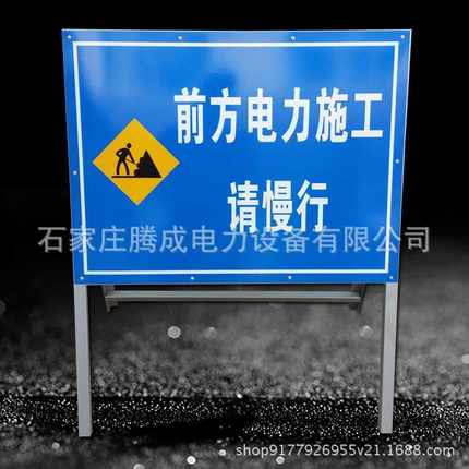 前方电力施工供水管道标志安全警示牌交通电力折叠反光标识牌
