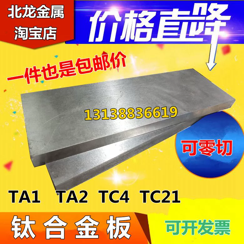 板钛TA1 TA2 TC4钛合金板 1mm 2 3 4...50mm厚钛板纯钛板钛棒-封面