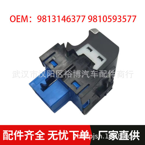 9813146377 9810593577手刹开关适用标致3008/4008雪铁龙C4LC6