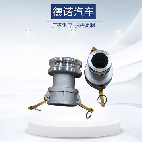 油罐车铝合金阴端变阳端接头水管快速接头 C+DP型阴端插管接头