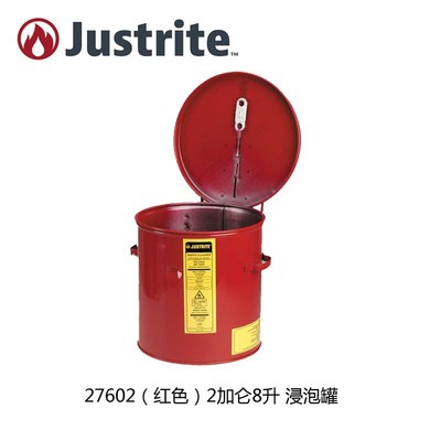 Justrite27608浸泡罐27605零件清洗桶27601防火X浸罐27602