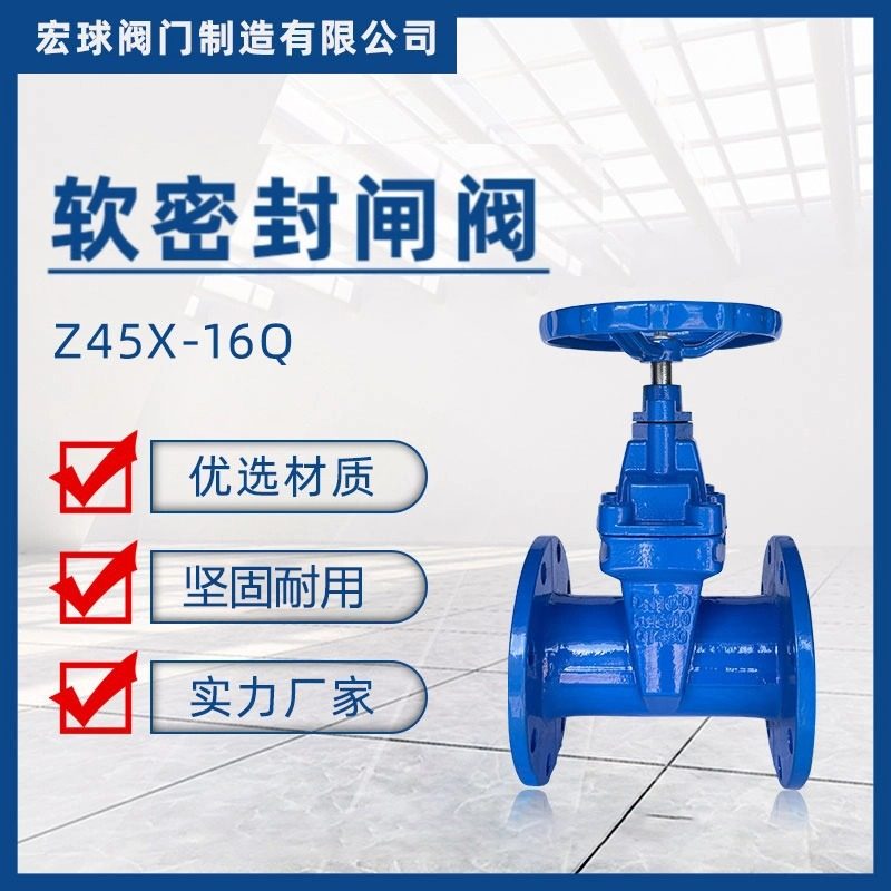 Z45X-16Q法兰软密封闸阀消防自来水开关法兰闸阀弹性座封球墨铸铁,橡塑材料及制品,其他塑料制品,淘宝优惠券,粉丝福利购,淘宝优惠卷