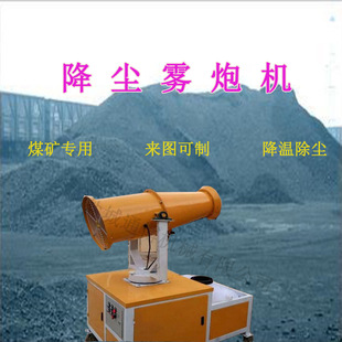 电厂降尘降温净化空气雾炮机