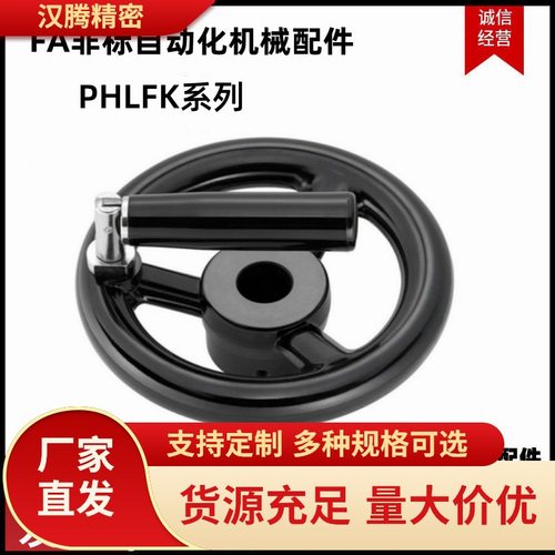 手柄可折键槽孔手轮 PHLFK80/100/125/140/160/180/200-10/12/16
