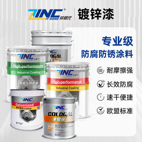 锌易代钢结构防锈防腐涂料锌层加厚翻新替代热镀锌富锌漆冷喷