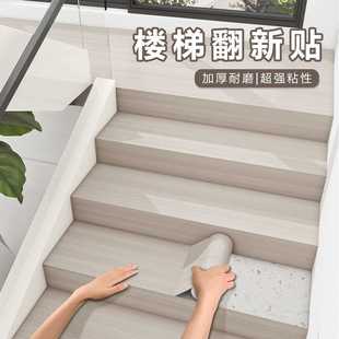 饰木纹地贴 加厚楼梯贴台阶贴自粘改造翻新楼梯踏步贴纸地板防滑装