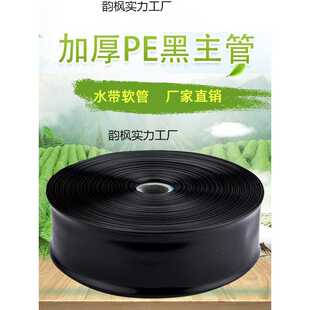 农用无孔黑主管灌溉水带1寸2寸3寸4寸5寸6寸主管道100米PE软水管