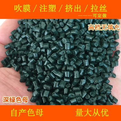塑料无填充深绿11115色母粒耐温耐候无钙深绿11115色母