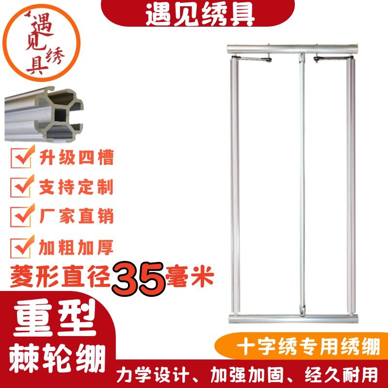 绷架铝合金十字绣双向棘轮绷挑绣绷子支架压布杆式重型绷加粗加厚图片
