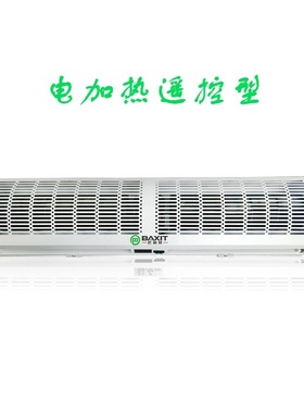 BAXIT巴谢特1.5米电加热风幕机BXT-HFM60-15冷暖型风帘机门口风闸