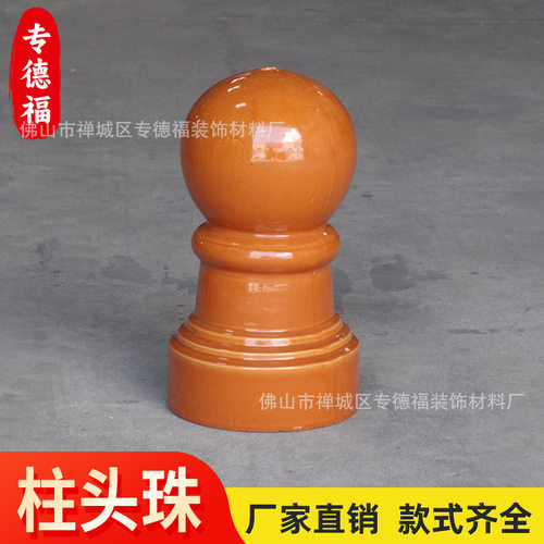 佛山陶瓷 古建筑屋顶琉璃瓦配件圆珠宝顶弧形珠葫芦珠围墙柱头珠