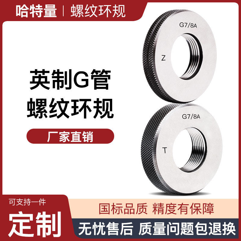55°G管非密封螺纹环规G1/4 G1/8 G3/8 管环规 通止规 螺纹规,电子元器件市场,电线扎带/束线带,淘宝优惠券,粉丝福利购,淘宝优惠卷