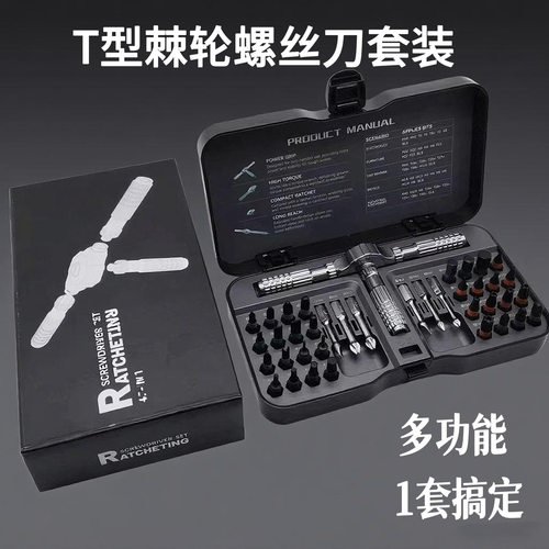 热销跨境42合一多用途高硬度批头套家用棘轮多功能S2钢螺丝刀套装