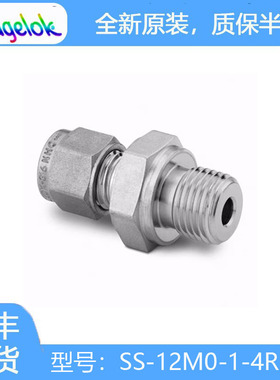 Swagelok世伟洛克(SS-12M0-1-4RP)不锈钢卡套管接头，外螺纹连接