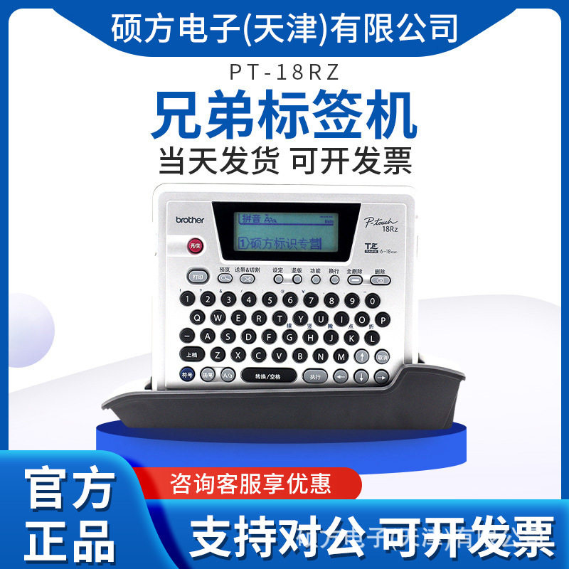 兄弟标签机pt-18rz电力通讯网络布线线缆标签条码打印机